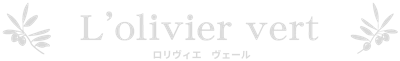 L'olivier vert - ロリヴィエヴェール