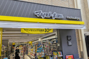 マツモトキヨシ